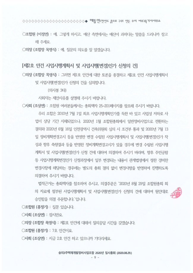 20.08.29 2020년 8월 임시총회 속기록11.jpg